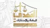 Almahdylaw