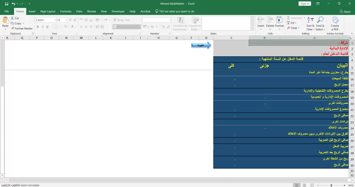 إعداد نظام محاسبي كامل على Excel مع تقارير مالية ورسوم بيانية