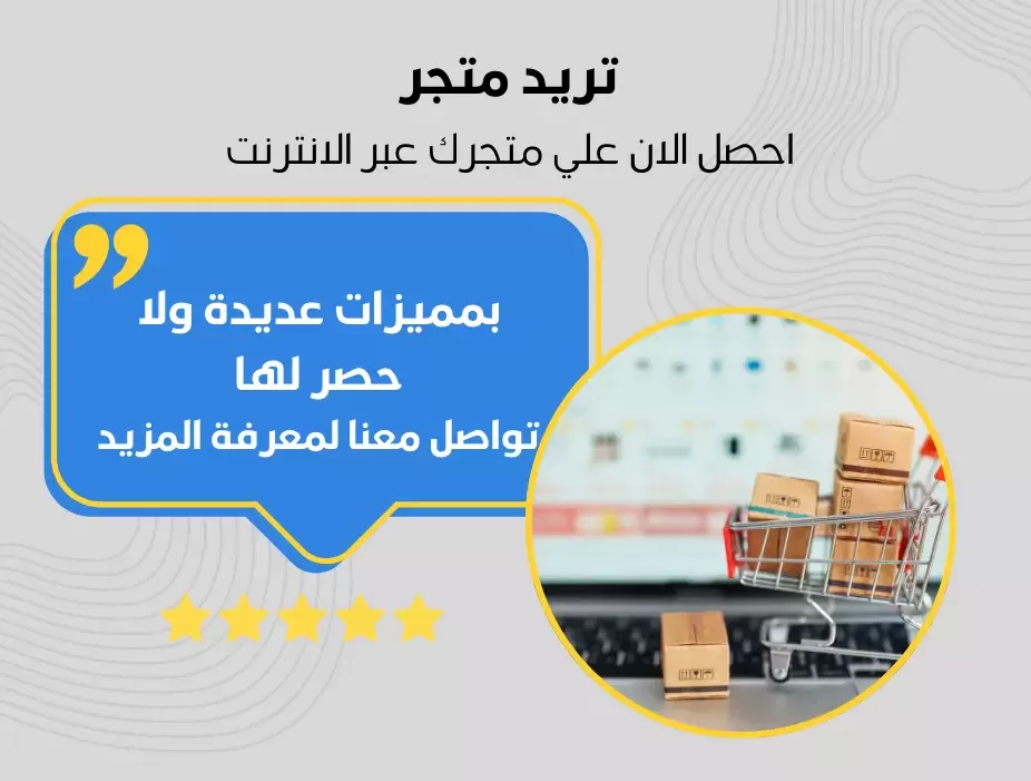 خدمة انشاء متجر علي منصة ايزي اوردر باحترافية.