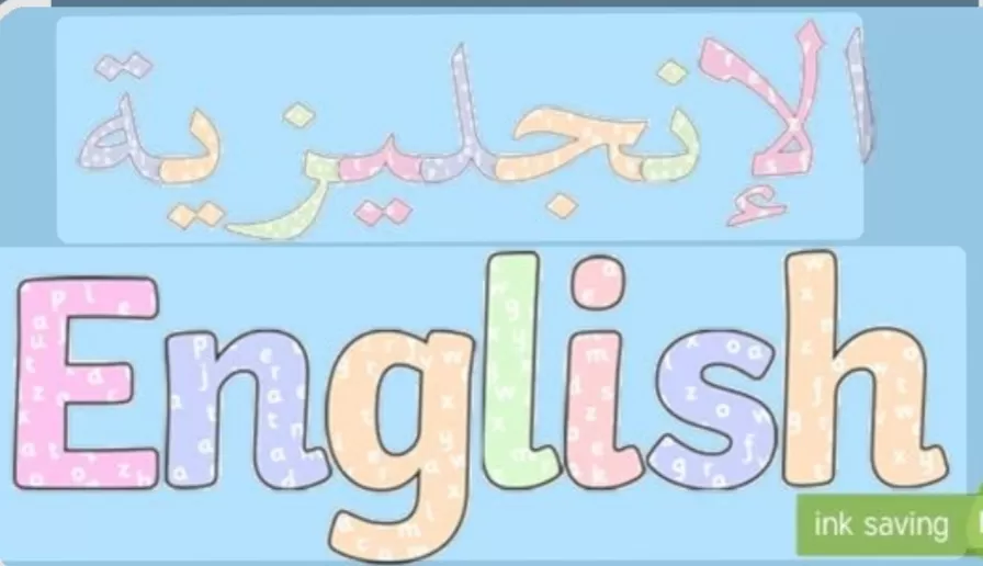  انا سوف أقدم ملخصات وتدريبات للغة الإنجليزية .