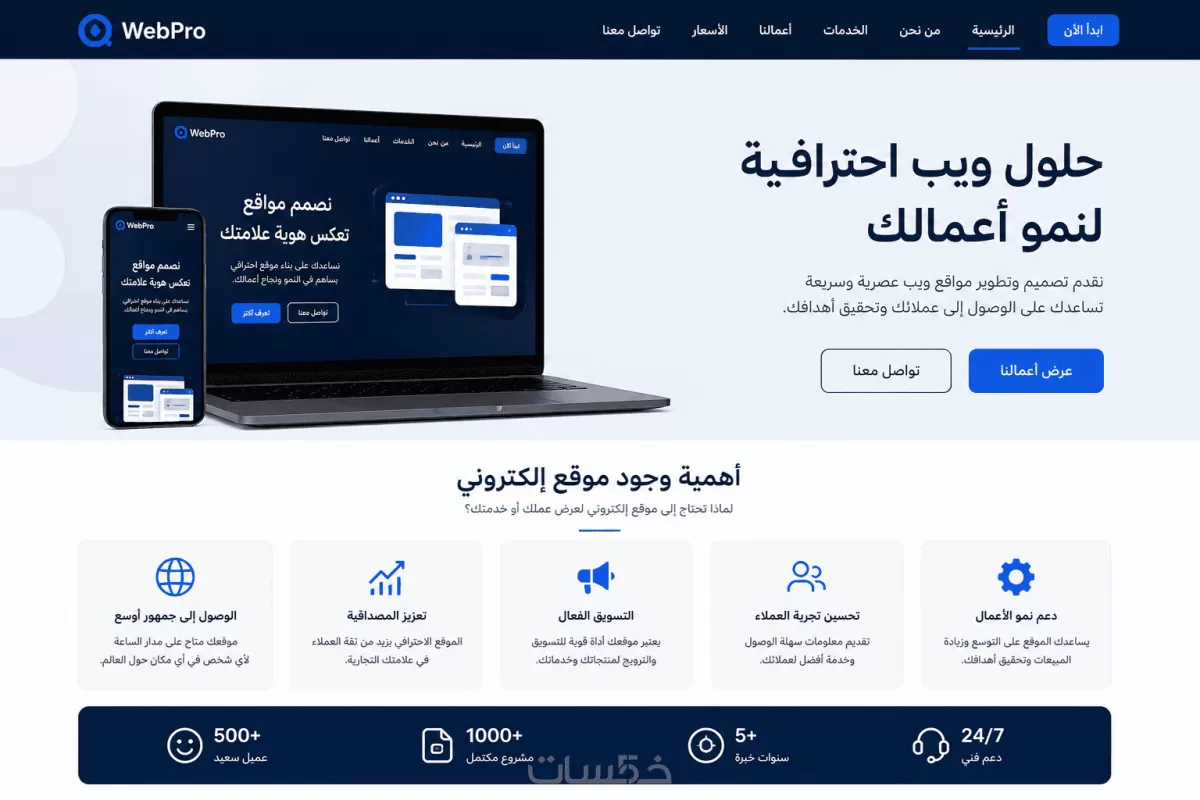 صمم موقعك الاحترافي بـ HTML و CSS و JS بسرعة وجودة عالية