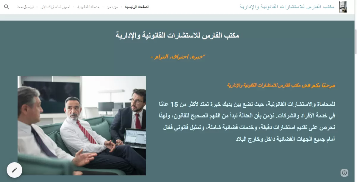 تصميم موقع الكترونى على جوجل سايت (نموذج لمكتب محاماه واستشارات قانونية)