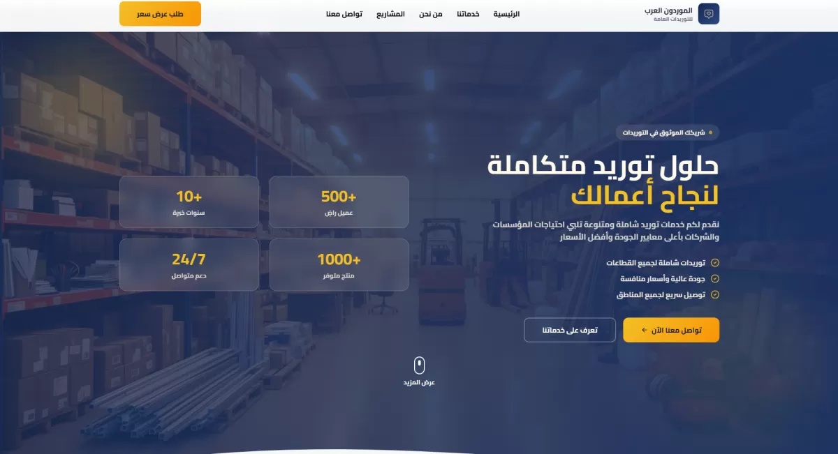 تصميم وتطوير موقع إلكتروني احترافي ومتجاوب
