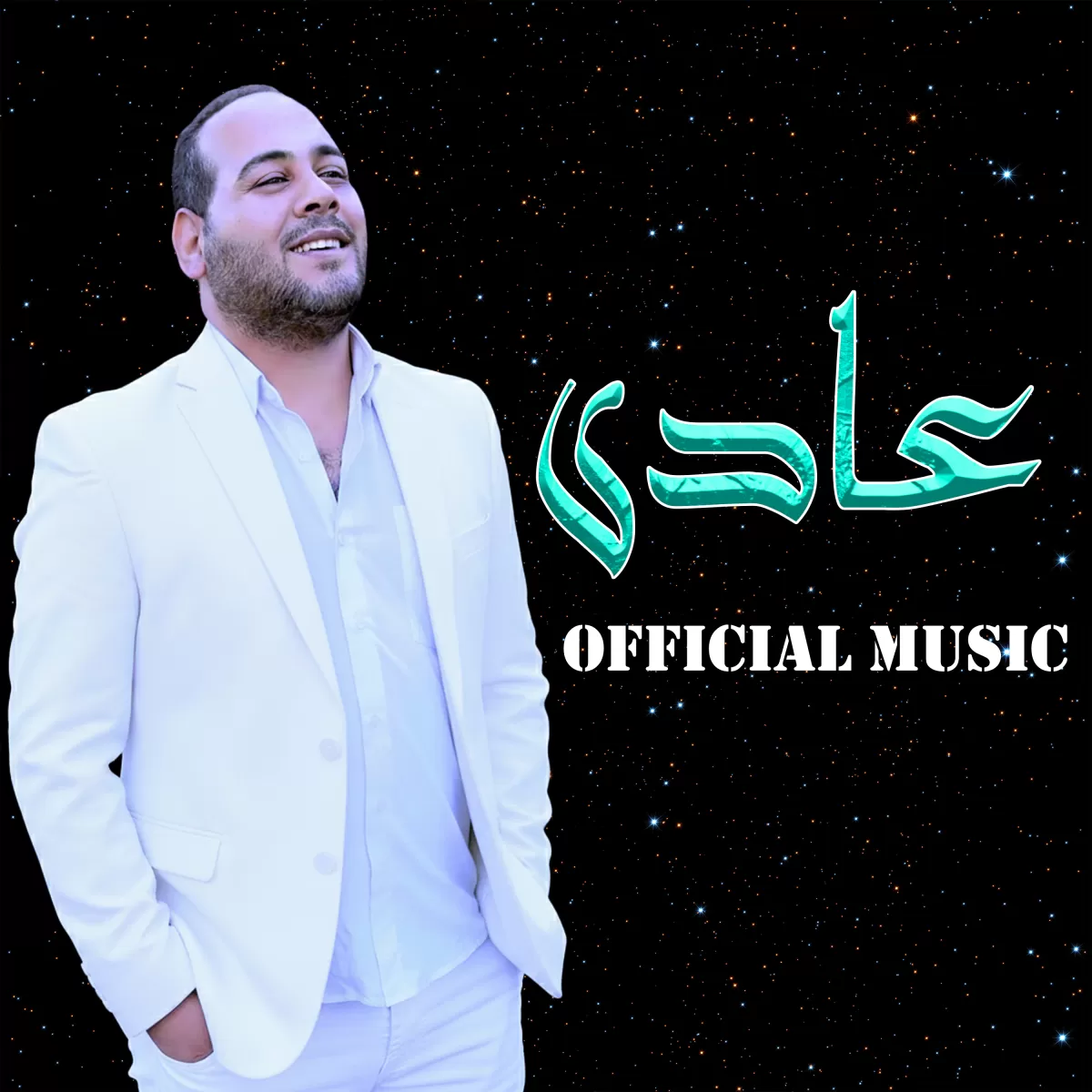 أقوم بكتابة الأغاني و ألحن الأغاني و أوزعها و أقوم بالهندسة الصوتية