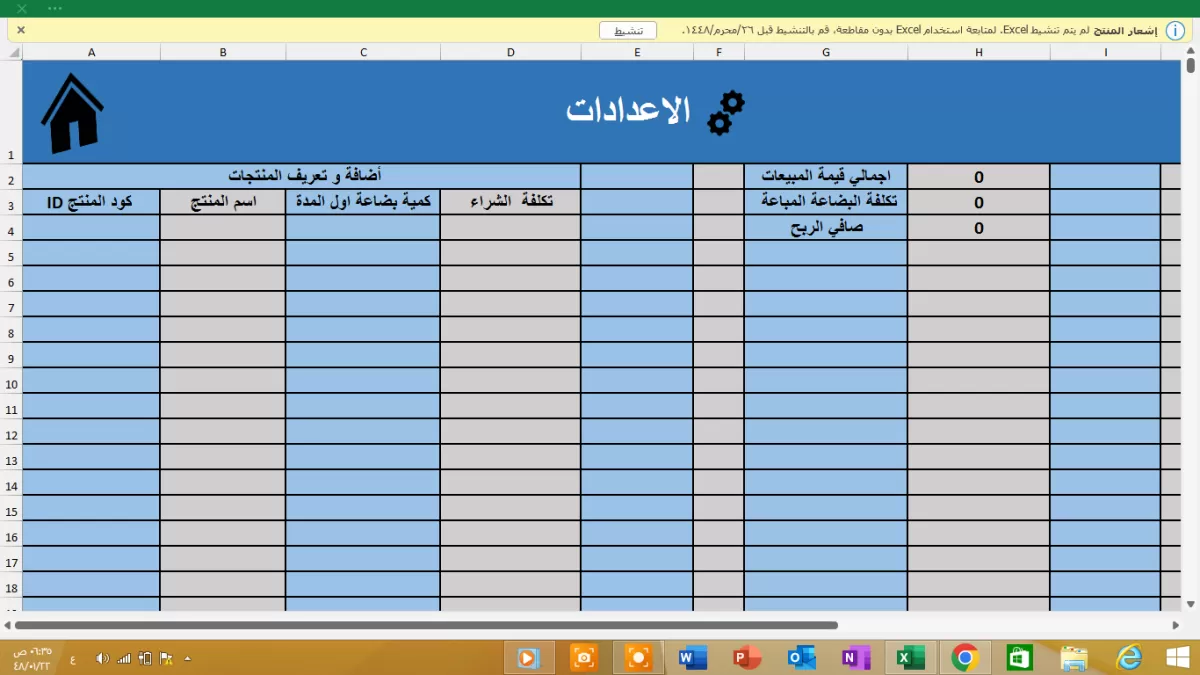 شيت اكسل ادارة المبيعات و المستودع الجاهز 