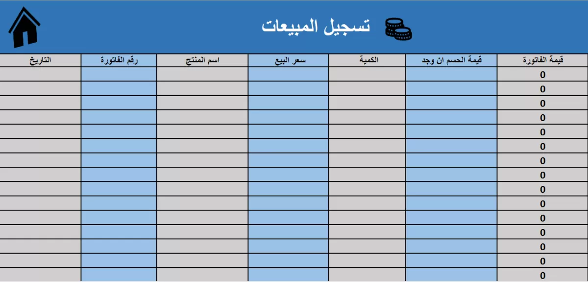 شيت اكسل ادارة المبيعات و المستودع الجاهز 