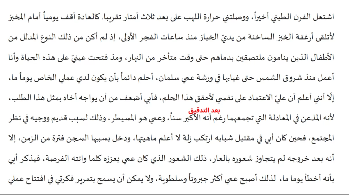 تدقيق مختلف أنواع النصوص لغوياً