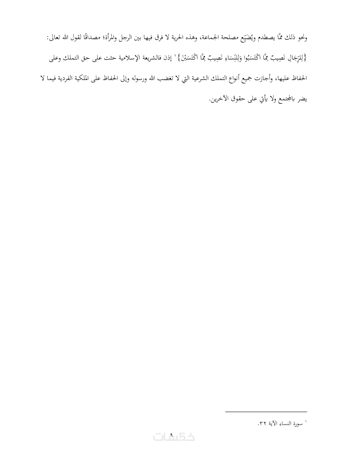  كتابة الأبحاث القانونية والشرعية