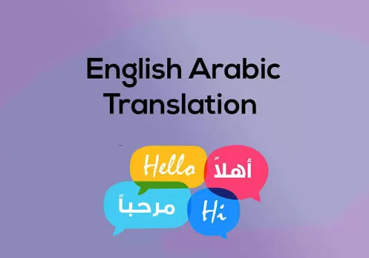 ترجمة