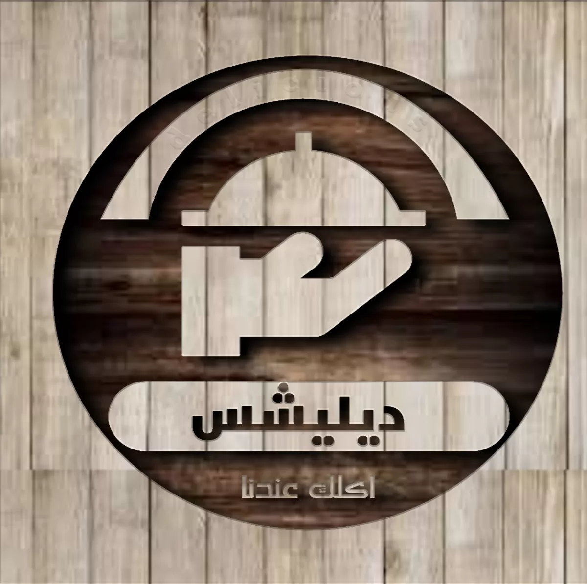 تصميم وأنشاء لوجو للمطاعم !