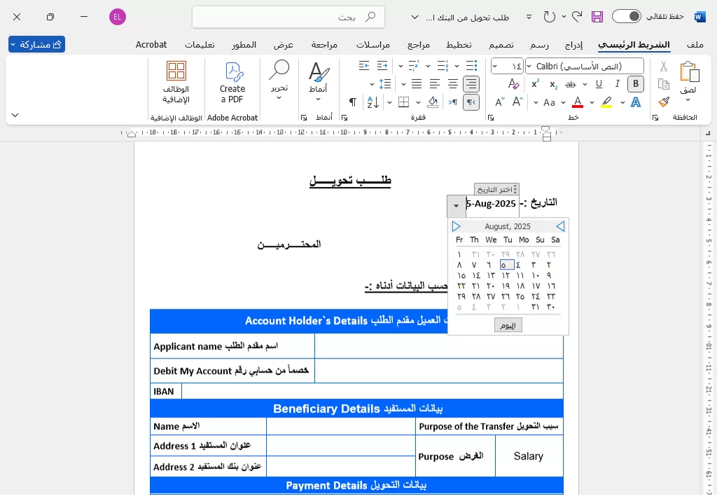 عمل فورم ببرنامج ورد