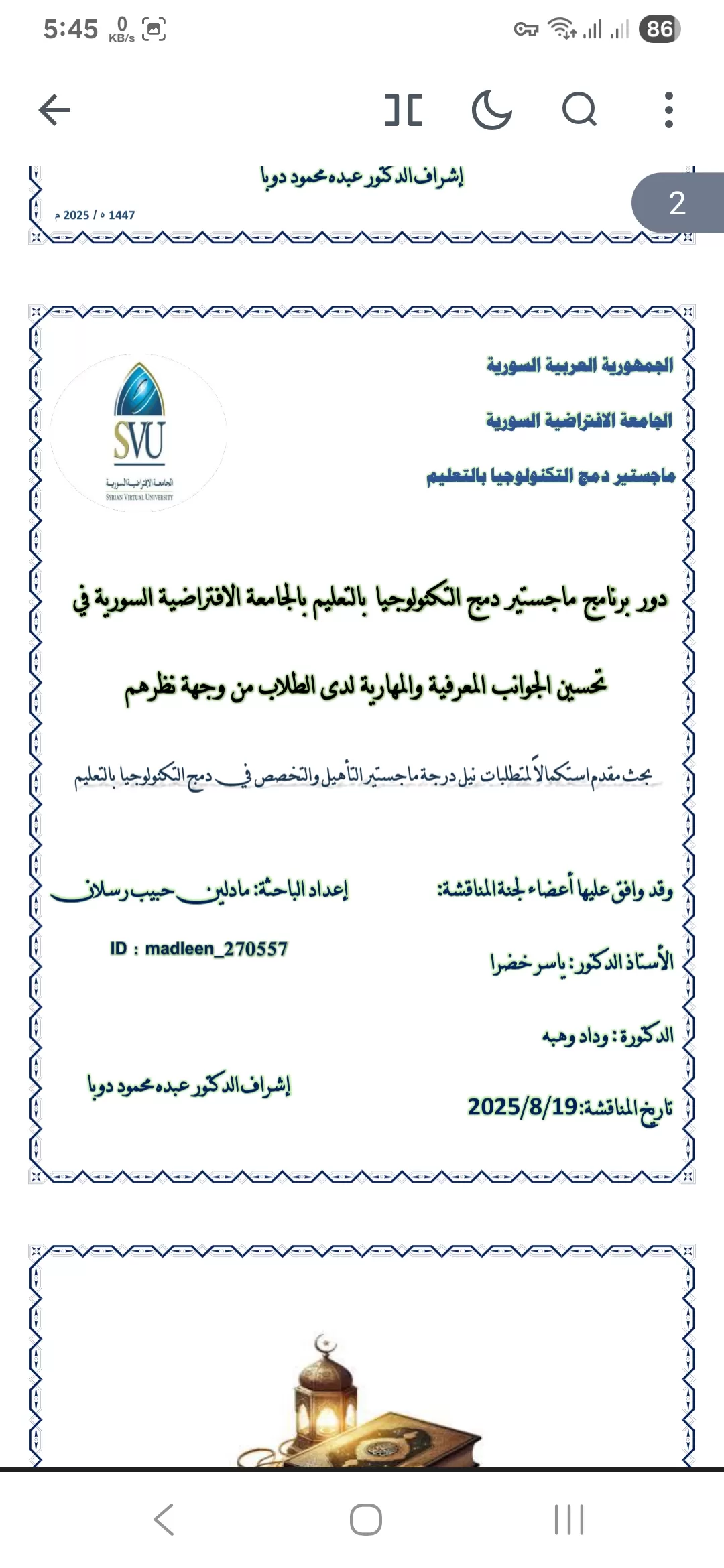 تنسيق وإخراج الرسائل العلمية (دبلوم/ماجستير/دكتوراه) أو أي نصوص أخرى.