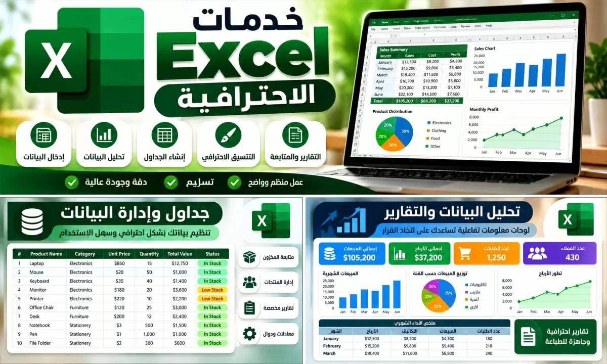 انا سوف اقوم بإنشاء وتنسيق ملفات Excel وإدخال البيانات باحترافية