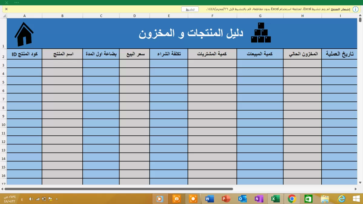 شيت اكسل ادارة المبيعات و المستودع الجاهز 