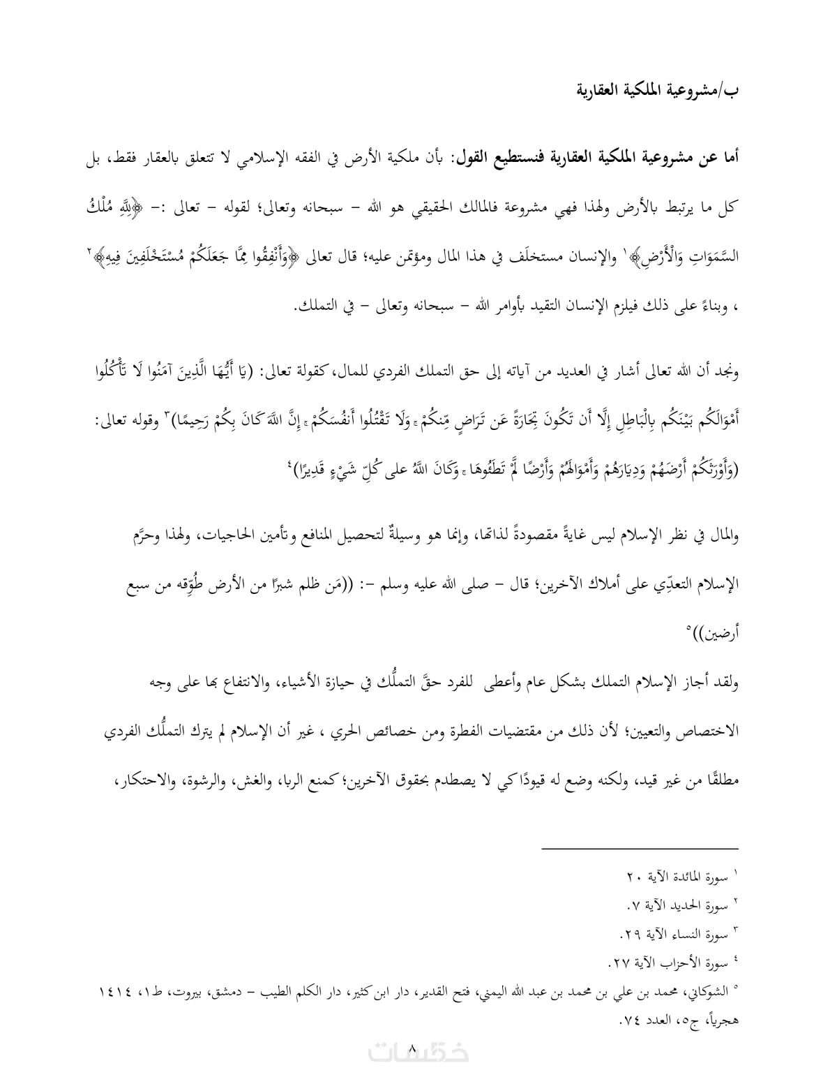  كتابة الأبحاث القانونية والشرعية
