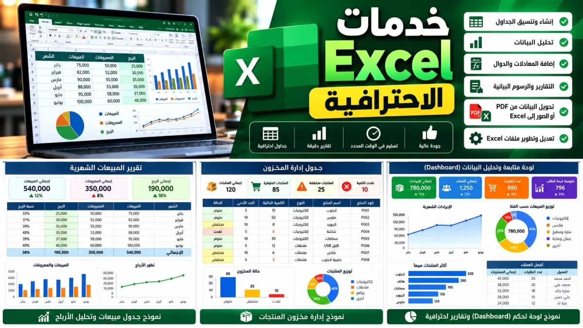 انا سوف اقوم بإنشاء وتنسيق ملفات Excel وإدخال البيانات باحترافية