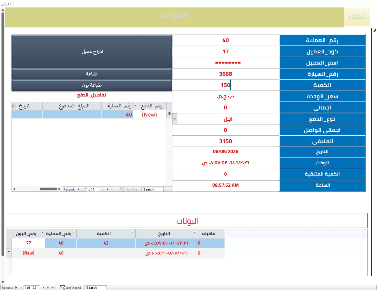 قاعدة بيانات لمحطات التحلية