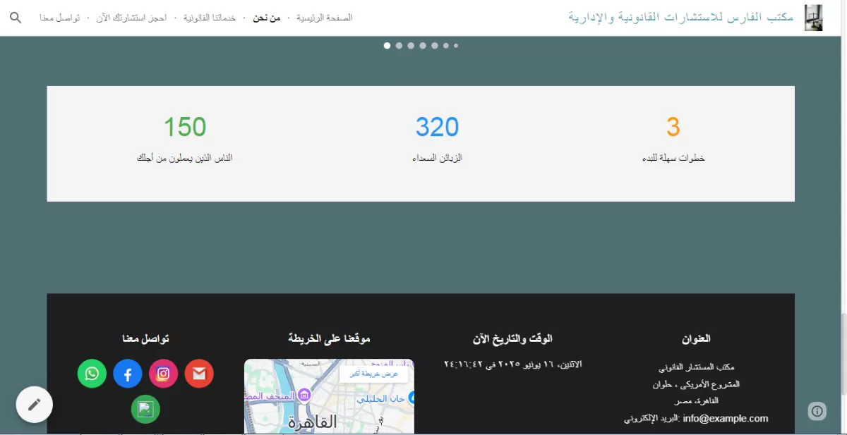 تصميم موقع الكترونى على جوجل سايت (نموذج لمكتب محاماه واستشارات قانونية)