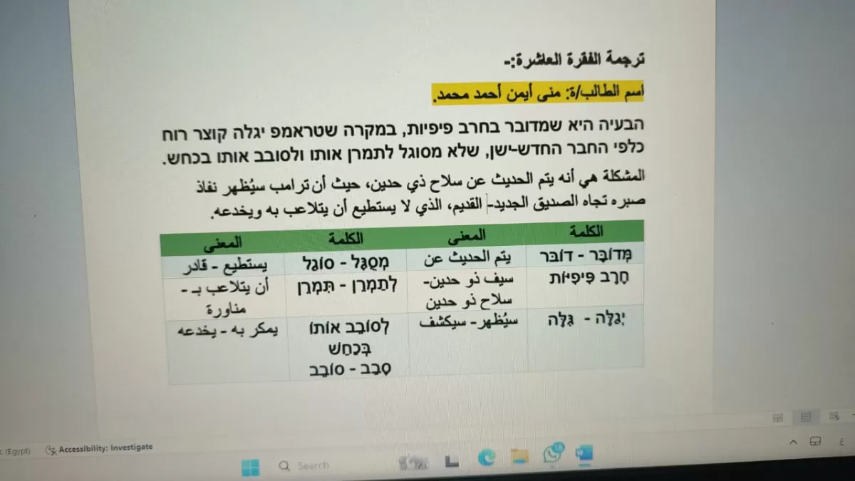 الترجمة 