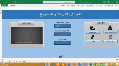 شيت اكسل ادارة المبيعات و المستودع الجاهز 