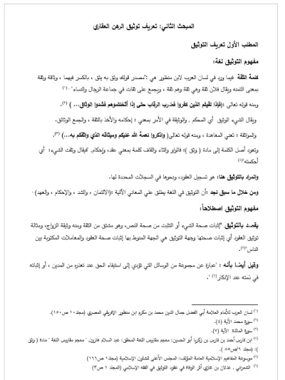  كتابة الأبحاث القانونية والشرعية