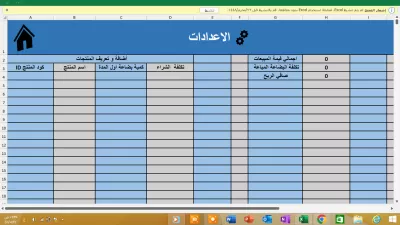 شيت اكسل ادارة المبيعات و المستودع الجاهز 