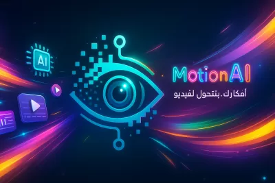اقوم بعمل اعلانات موشن جرافيك بالذكاء الاصطناعي - motion graphic art