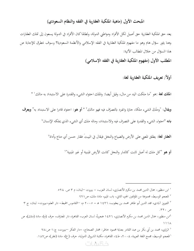  كتابة الأبحاث القانونية والشرعية