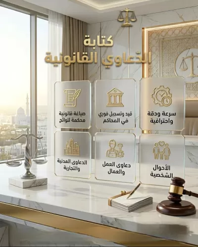  صياغة المذكرات القانونية 