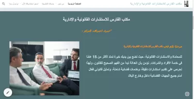 تصميم موقع الكترونى على جوجل سايت (نموذج لمكتب محاماه واستشارات قانونية)