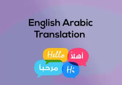 ترجمة