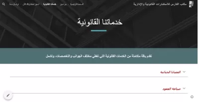 تصميم موقع الكترونى على جوجل سايت (نموذج لمكتب محاماه واستشارات قانونية)