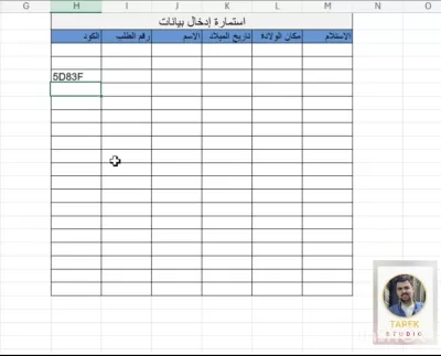 خدمة بسيطة لمن يحتاج تقييد الإدخال في اي خانة او اي صف انا في الخدمة✅️