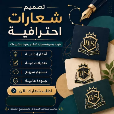 بضغطة زر و قليل من الاسألة سأصمم لك شعارك الخاص