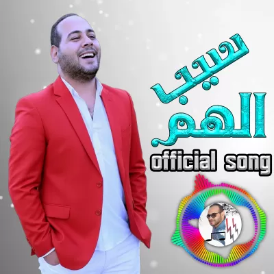أكتب شعر غنائي عصري و أيضاً علي أي تيمة تريدها