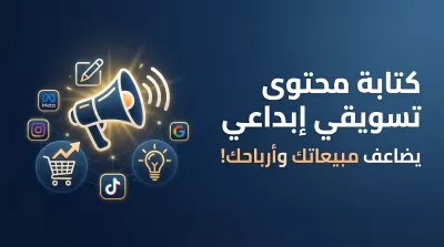 كاتب محتوى تسويقي