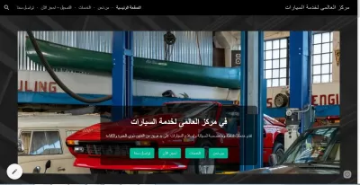 تصميم موقع الكترونى على جوجل سايت (مركز خدمه سيارات)