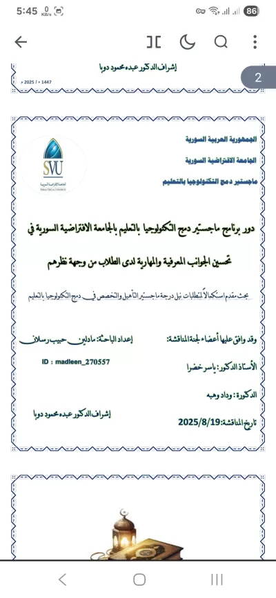 تنسيق وإخراج الرسائل العلمية (دبلوم/ماجستير/دكتوراه) أو أي نصوص أخرى.