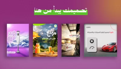 تصميم إعلانات سوشيال ميديا