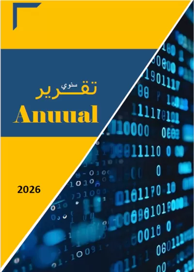 كتابة محتوى تقني وإداري (تقارير، مقالات، تلخيص)