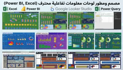 تصميم لوحات تحليل بيانات تفاعلية (Dashboard) باستخدام Excel و Power BI