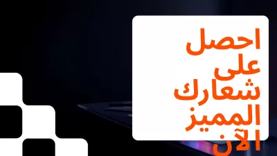 تصميم شعارات ولوجوهات وهوية بصرية