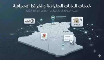تصميم الخرائط الرقمية الاحترافية وإدخال البيانات الجغرافية 