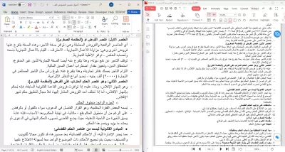 تحويل ملفات PDF إلى وورد WORD