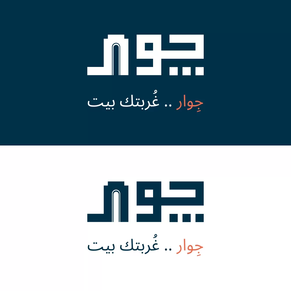 تصميم شعار لتطبيق ( جوار )
