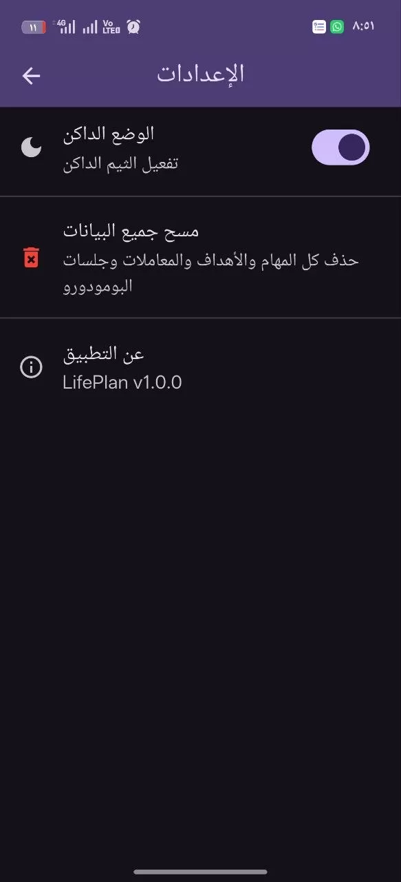 تطبيق لايف بلان المطور كلياً باستخدام فلاتر
