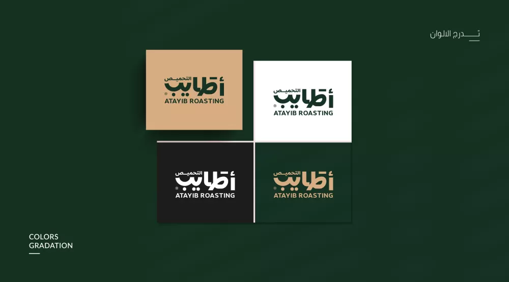 الهوية البصرية لأطايب