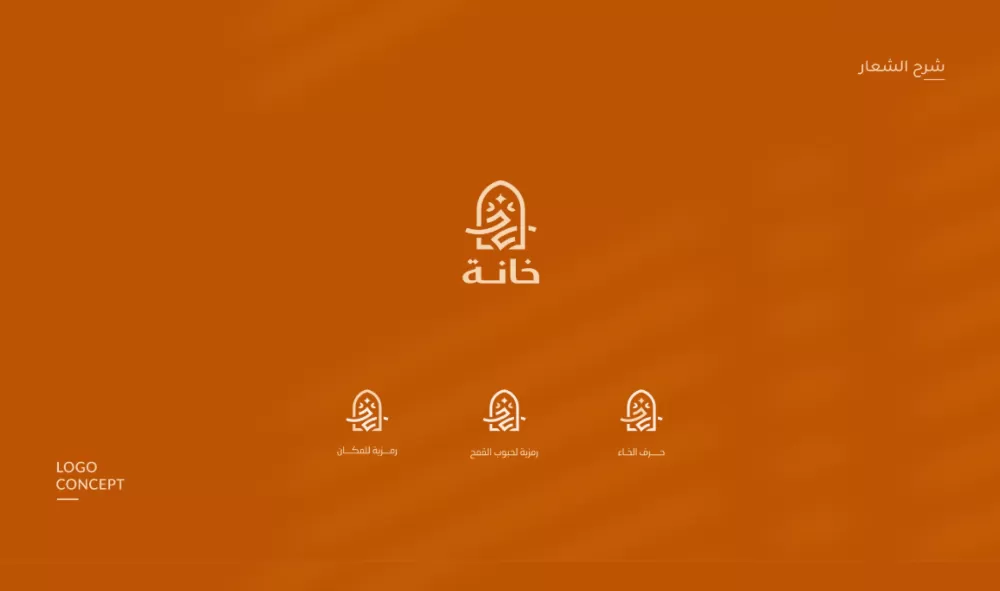 خانة