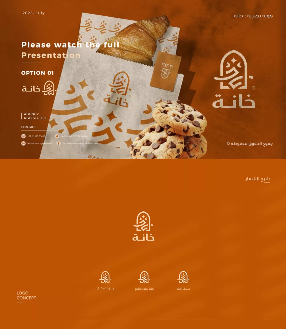 خانة