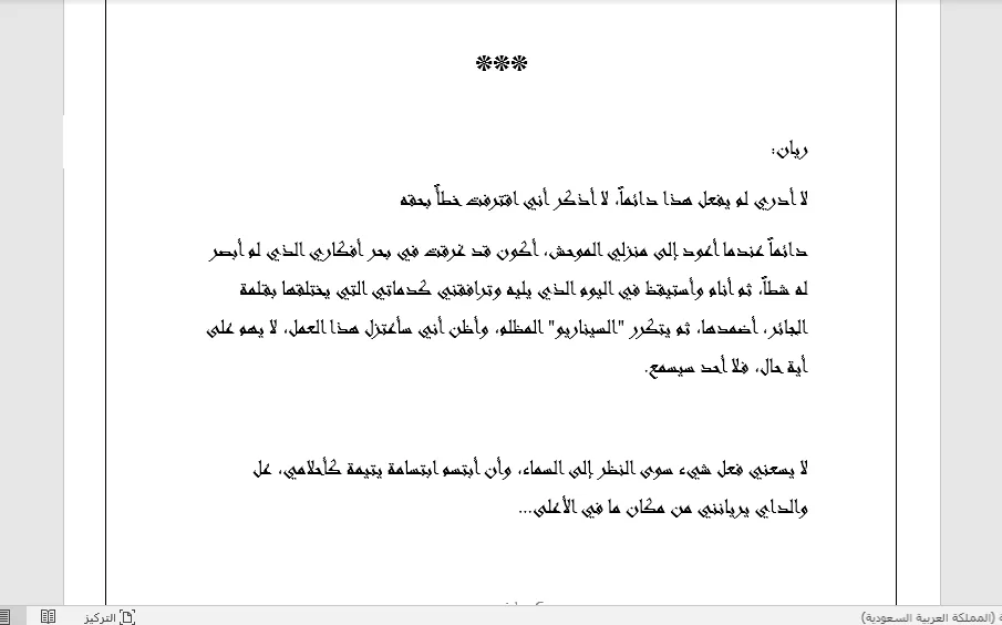 طيف وحيد-قصة
